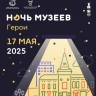 Национальный музей Башкирии приглашает на «Ночь музеев»