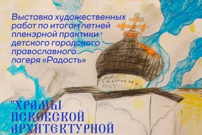 4 ноября в псковском Кремле откроются выставки детского творчества