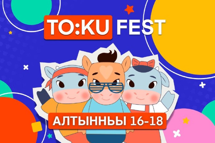 Третий фестиваль анимации TO:KU FEST пройдет в Якутске Третий фестиваль анимации TO:KU FEST пройдет в Якутске