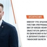 Участник "Время героев" назначен замдиректора департамента по спорту Тюменской области