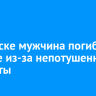 В Саянске мужчина погиб на пожаре из-за непотушенной сигареты