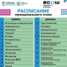 В Уфе стартовал муниципальный этап Всероссийской олимпиады школьников