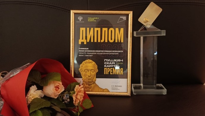 Башкирская филармония признана лучшей региональной концертной площадкой Башкирская филармония признана лучшей региональной концертной площадкой