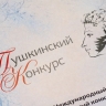 Германия — XXVI Международный Пушкинский конкурс для учителей русского языка