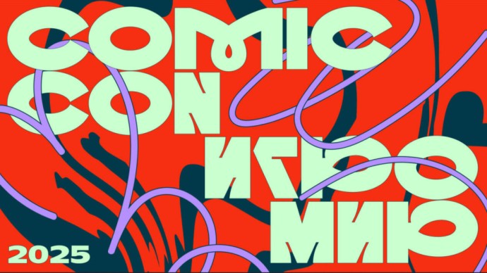 На «Comic Con Игромир» сыграют треки из «Звездных войн», «Гарри Поттера» и Atomic Heart На «Comic Con Игромир» сыграют треки из «Звездных войн», «Гарри Поттера» и Atomic Heart