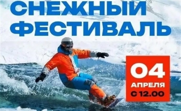 Жаркий спуск, аквапроезд, дефиле: Снежный фестиваль пройдет на "Горном воздухе" Жаркий спуск, аквапроезд, дефиле: Снежный фестиваль пройдет на "Горном воздухе"
