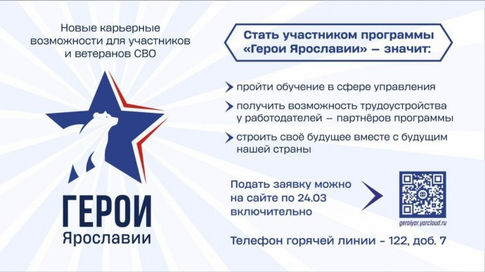 В Ярославской области расширен круг возможных участников программы «Герои Ярославии»