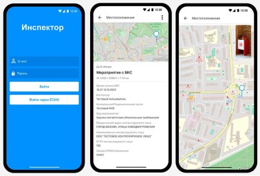 Росреестр внедрил мобильное приложение для информирования граждан и организаций