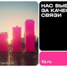 Абоненты выбирают T2 за качество связи
