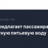 ЦППК предлагает пассажирам бесплатную питьевую воду из-за жары