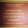 Жителя Узловой оштрафовали за оскорбление женщины