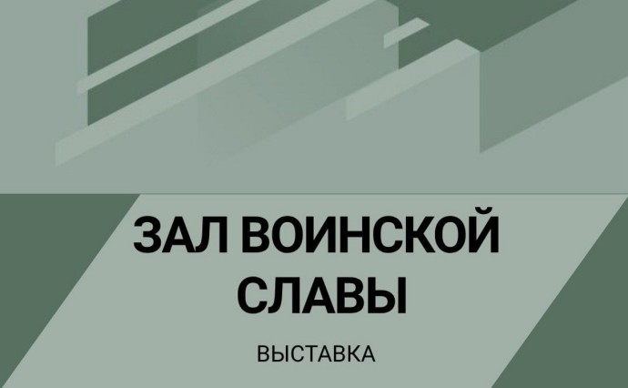 Услышать голоса героев приглашают сахалинцев Услышать голоса героев приглашают сахалинцев