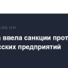 Украина ввела санкции против двух белорусских предприятий...