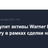 Netflix купит активы Warner Bros. Discovery в рамках сделки на $72 млрд
