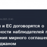 Армения и ЕС договорятся о деятельности наблюдателей после подписания мирного соглашения с Азербайджаном