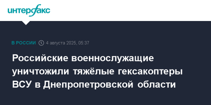 Российские военнослужащие уничтожили тяжёлые гексакоптеры ВСУ в Днепропетровской области