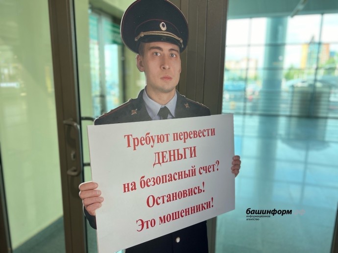 В Уфе сотрудница банка спасла 21-летнего парня от мошенников