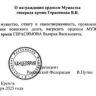 Путин наградил главу Генштаба Герасимова орденом Мужества