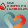 Форум по донорству крови и костного мозга состоится в Москве 14 октября