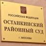 Свидетели утверждают о вмешательстве Момотова в судебные процессы