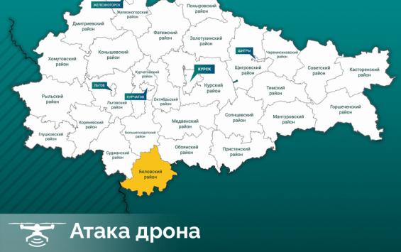 В Курской области в результате удара БПЛА по селу Белица погиб мирный житель