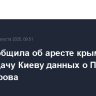 ФСБ сообщила об аресте крымчанина за передачу Киеву данных о ПВО полуострова