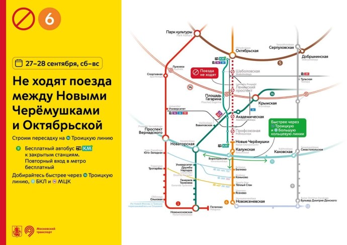 Участок Калужско-Рижской линии метро закроют с 27 по 28 сентября