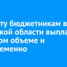 Зарплату бюджетникам в Иркутской области выплатят в полном объеме и своевременно