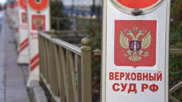 ВС РФ защитил права иностранных инвесторов при капитализации российских компаний