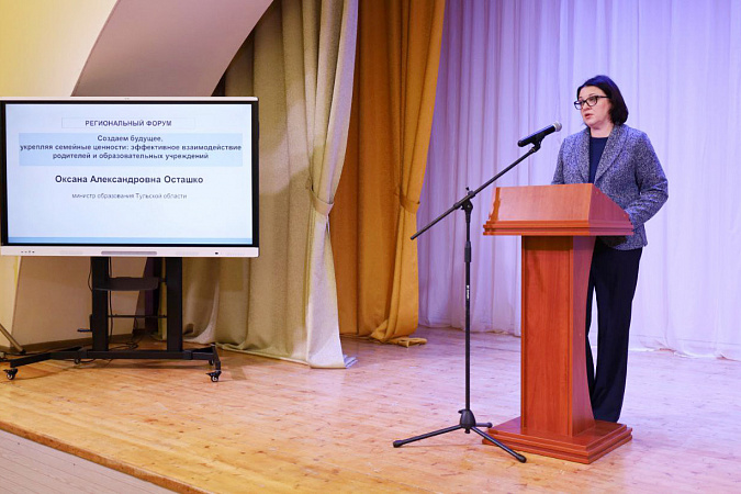 В Туле состоялся региональный форум для родителей и педагогов В Туле состоялся региональный форум для родителей и педагогов