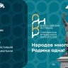 В День народного единства состоится гала-концерт Всероссийского проекта «Современная музыкальная карта России»
