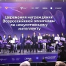 Названы имена победителей Всероссийской олимпиады по искусственному интеллекту