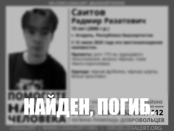 В Башкирии 19-летний парень найден погибшим