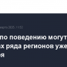 Оценку по поведению могут ввести в школах ряда регионов уже с сентября