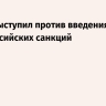 Вучич выступил против введения антироссийских санкций