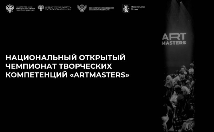 Национальный чемпионат "АртМастерс" впервые пройдёт на Сахалине