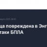 Больница повреждена в Энгельсе после атаки БПЛА
