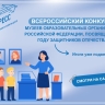 Подведены итоги Всероссийского конкурса музеев образовательных организаций