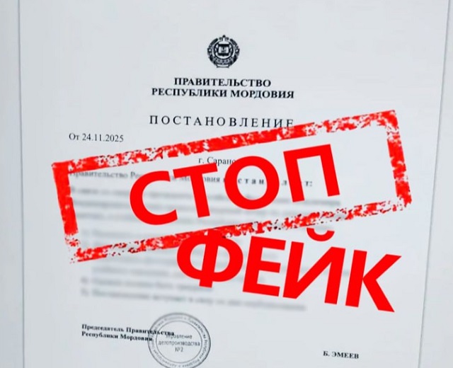 В сетях появился фейк о проведении мероприятий в образовательных учреждениях Мордовии