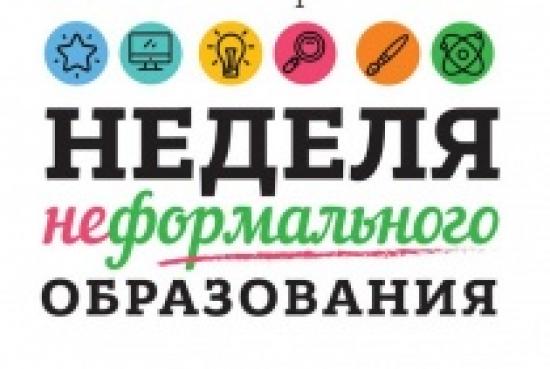 Более 100 мероприятий пройдет в Иркутске во время Недели неформального образования
