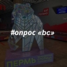 О чем мечтает молодежь и какие проекты хочет реализовать в Пермском крае?