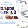 Смотрите сегодня трансляцию Большого семейного фестиваля в Приморском парке Победы