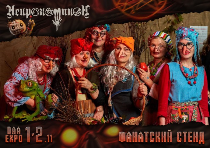 Фестиваль «Некрокомиккон» сорван под давлением властей. В праздновании Хэллоуина увидели «сатанизм»*
