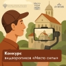 Продолжается прием заявок на конкурс «Место силы»