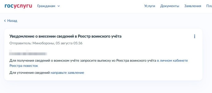 Жителям Башкирии приходят уведомления о воинском учете