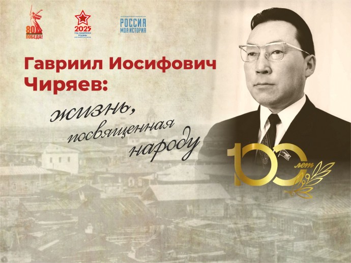 В парке «Россия – Моя история» откроют выставку к 100-летию Гавриила Чиряева