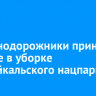 Железнодорожники приняли участие в экологической акции по уборке Прибайкальского нацпарка