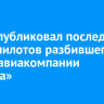 МАК опубликовал последние слова пилотов разбившегося Ан-24 авиакомпании «Ангара»