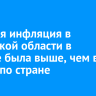 Годовая инфляция в Иркутской области в августе была выше, чем в целом по стране