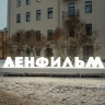 Александр Беглов: Поручение главы Правительства РФ о передаче акций «Ленфильма» в собственность Петербурга позволит в четырёхмесячный срок выполнить решение Президента о переводе студии в городское подчинение